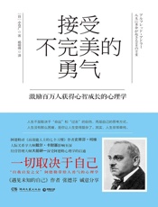 接受不完美的勇气 (博集成功法则系列) - 小仓广