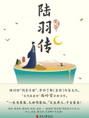 陆羽传