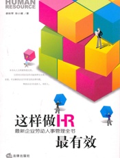 这样做HR最有效