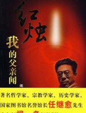 红烛：我的父亲闻一多