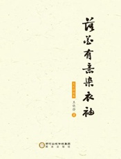 落花有意染衣袖