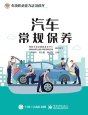 汽车常规保养