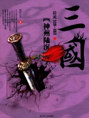 三国之神州陆沉：公元339-383