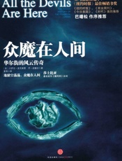 众魔在人间_华尔街的风云传奇