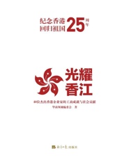 光耀香江