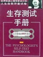 生存测试手册