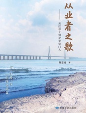 从业者之歌：从扛草工到企业掌门人
