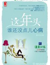 这年头，谁还没点儿心病 - 赵安平