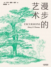 漫步的艺术