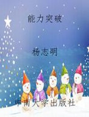 能力突破