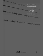 刀锋（创美文库）