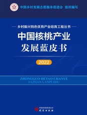 中国核桃产业发展蓝皮书（2022）