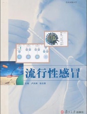 流行性感冒