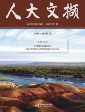 人大文撷.2022年：全6辑
