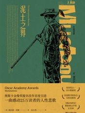 泥土之界