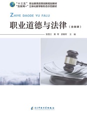 职业道德与法律(含微课)