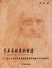 艺术家形象的塑造