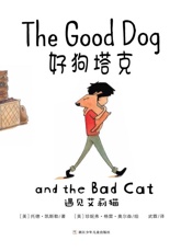 好狗塔克　遇见艾莉猫