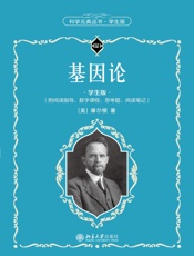 基因论（学生版）
