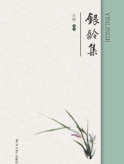 银龄集