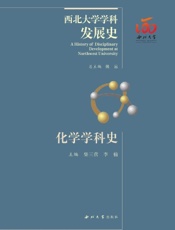 化学学科史