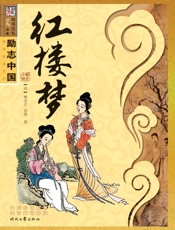 红楼梦