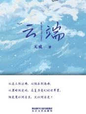 云端
