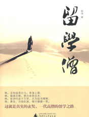 留学僧