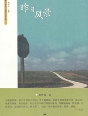 昨日风景