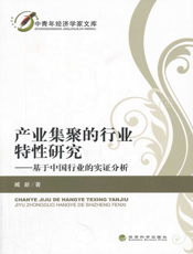 产业集聚的行业特性研究：基于中国行业的实证分析