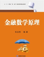 金融数学原理