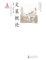 文莱概论