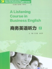 商务英语听力（2）