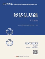 经济法基础考点精编