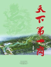 天下第一岗
