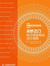 众妙之门——电子商务网站设计指南