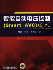 智能自动电压控制（Smart_AVC)技术