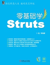 零基础学Struts