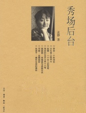 秀场后台