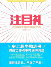 注目礼