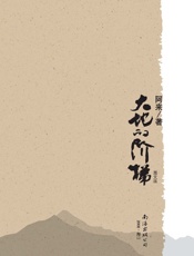 大地的阶梯