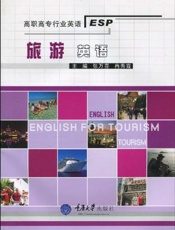 旅游英语(含1CD)