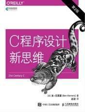 C程序设计新思维