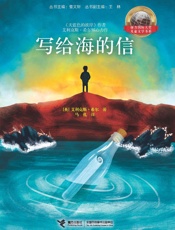 写给海的信