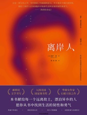 离岸人