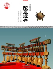 陵墓遗存_古代陵墓与出土文物