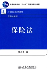 保险法
