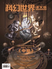 科幻世界·译文版（2021年10月）