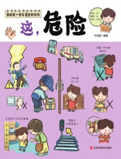 这，危险