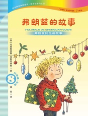弗朗兹的圣诞故事